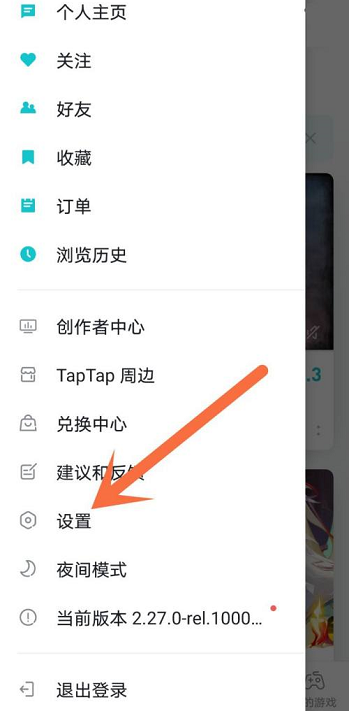 Taptap怎么开启省流量模式?Taptap开启省流量模式的方法