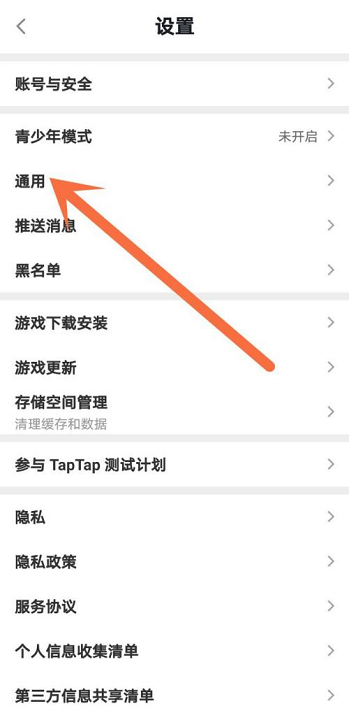 Taptap怎么开启省流量模式?Taptap开启省流量模式的方法