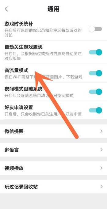 Taptap怎么开启省流量模式?Taptap开启省流量模式的方法