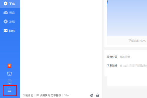 迅雷11怎么限制下载速度？迅雷11限制下载速度教程