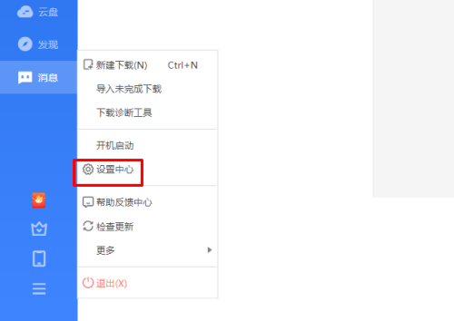 迅雷11怎么限制下载速度？迅雷11限制下载速度教程