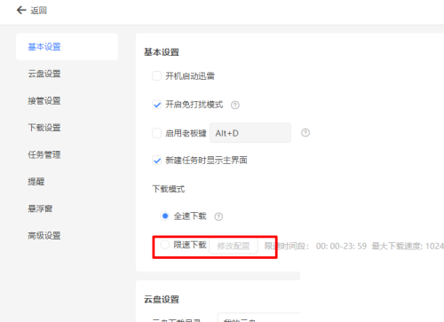 迅雷11怎么限制下载速度？迅雷11限制下载速度教程