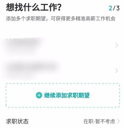 boss直聘怎么设置求职状态？boss直聘设置求职状态的方法