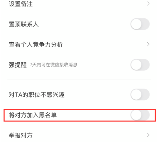 boss直聘怎么拉黑别人？boss直聘拉黑别人的方法