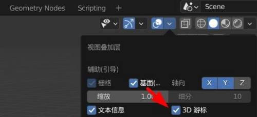 Blender怎么隐藏游标？Blender隐藏游标教程