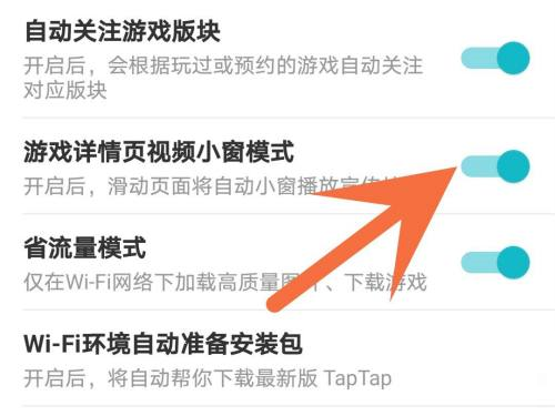 Taptap怎么关闭小窗模式?Taptap关闭小窗模式的方法