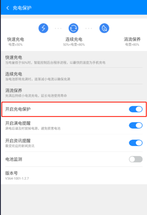 360免费wifi怎么开启充电保护？360免费wifi开启充电保护教程