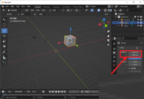 Blender怎么修改输出尺寸？Blender修改输出尺寸教程