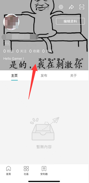 Taptap怎么更换个人封面?Taptap更换个人封面的方法