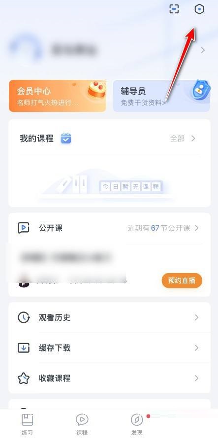 粉笔怎么撤回隐私授权？粉笔撤回隐私授权教程