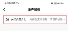 抖音怎么关闭抖音月付服务？抖音关闭抖音月付服务的方法