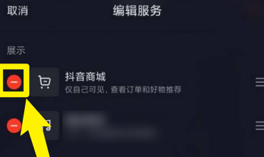 抖音怎么隐藏抖音商城？抖音隐藏抖音商城的是方法