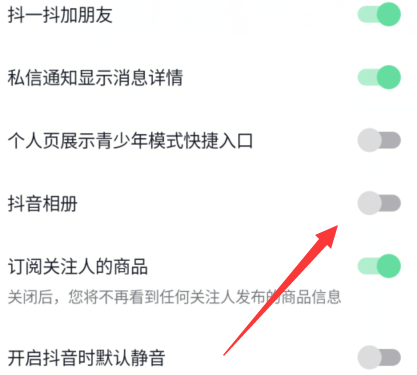 抖音的抖音相册功能如何开启或关闭？抖音的抖音相册功能开启或关闭的方法