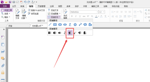 福昕PDF编辑器怎么添加渐变五边形？福昕PDF编辑器添加渐变五边形教程