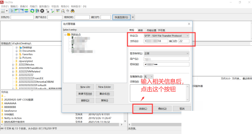 FileZilla怎么通过SFTP协议连接文件服务器?FileZilla通过SFTP协议连接文件服务器教程