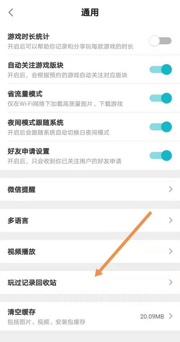Taptap如何查看玩过记录?Taptap查看玩过记录的方法