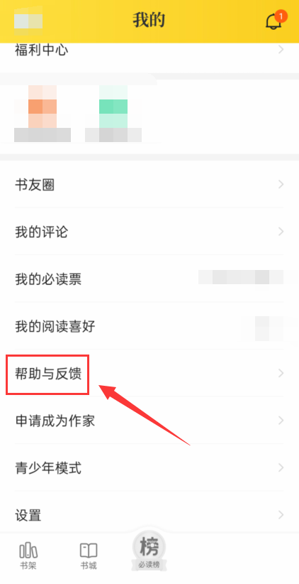 七猫免费小说怎么查看我的反馈?七猫免费小说查看我的反馈教程