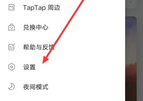 Taptap如何查找个人信息收集清单?Taptap查找个人信息收集清单的方法