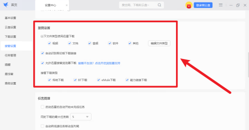 怎么设置迅雷11的接管功能？迅雷11设置接管功能的方法