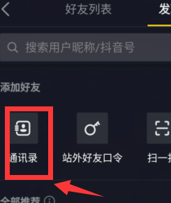 抖音如何添加好友？抖音添加好友的方法