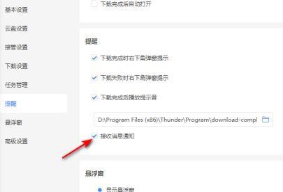 迅雷11如何关闭接收消息通知？迅雷11关闭接收消息通知的方法