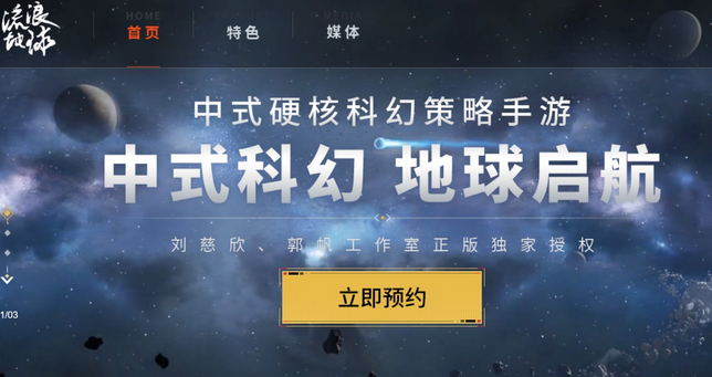 流浪地球手游在哪预约?流浪地球手游预约方法