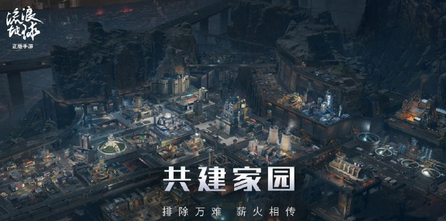流浪地球手游在哪预约?流浪地球手游预约方法