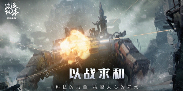 流浪地球手游在哪预约?流浪地球手游预约方法