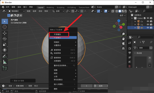 Blender怎么平滑着色？Blender平滑着色教程