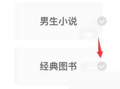 七猫免费小说怎么更换阅读喜好？七猫免费小说更换阅读喜好教程