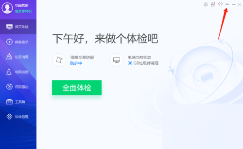 腾讯电脑管家怎么关闭处理器关联?腾讯电脑管家关闭处理器关联教程