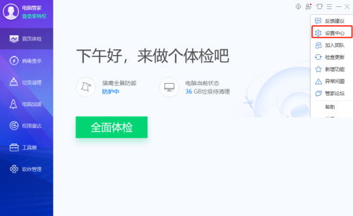 腾讯电脑管家怎么关闭处理器关联?腾讯电脑管家关闭处理器关联教程