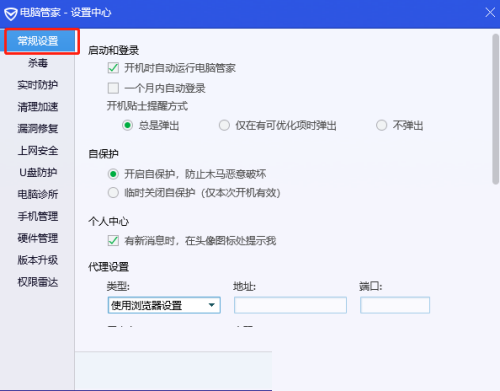 腾讯电脑管家怎么关闭处理器关联?腾讯电脑管家关闭处理器关联教程