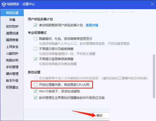 腾讯电脑管家怎么关闭处理器关联?腾讯电脑管家关闭处理器关联教程