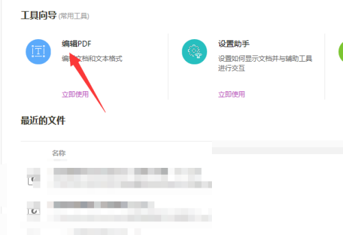 福昕PDF编辑器怎么查看试用天数？福昕PDF编辑器查看试用天数教程