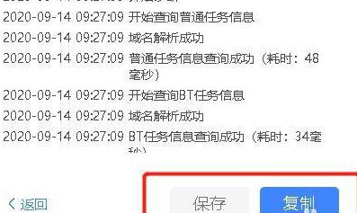 迅雷11如何使用下载诊断工具？迅雷11使用下载诊断工具的方法