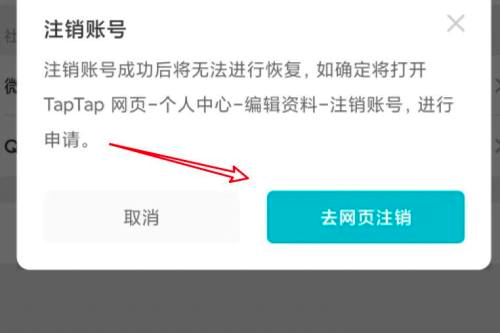 Taptap怎么注销账号?Taptap注销账号的方法