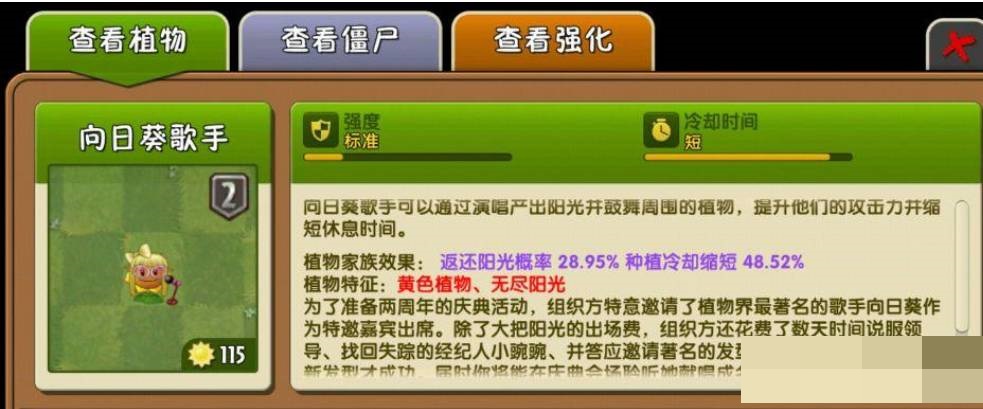 植物大战僵尸2向日葵歌手有什么用?植物大战僵尸2向日葵歌手作用介绍