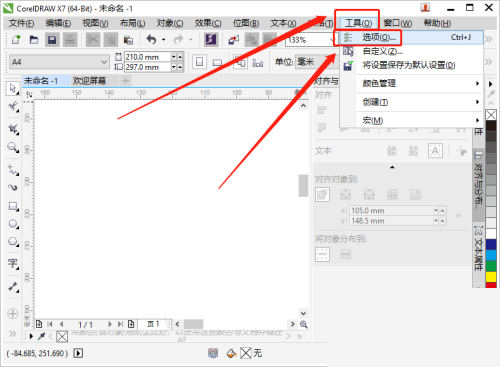 coreldraw怎么设置自动备份的间隔时间？coreldraw设置自动备份的间隔时间教程