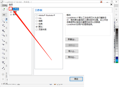 coreldraw怎么设置自动备份的间隔时间？coreldraw设置自动备份的间隔时间教程