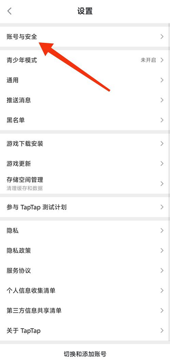 Taptap怎么绑定QQ号?Taptap绑定QQ号的方法