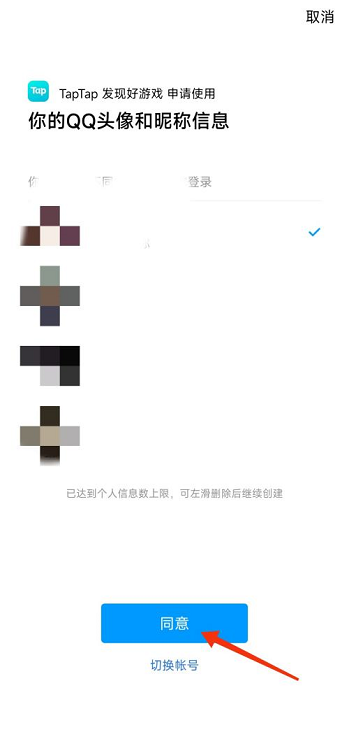 Taptap怎么绑定QQ号?Taptap绑定QQ号的方法