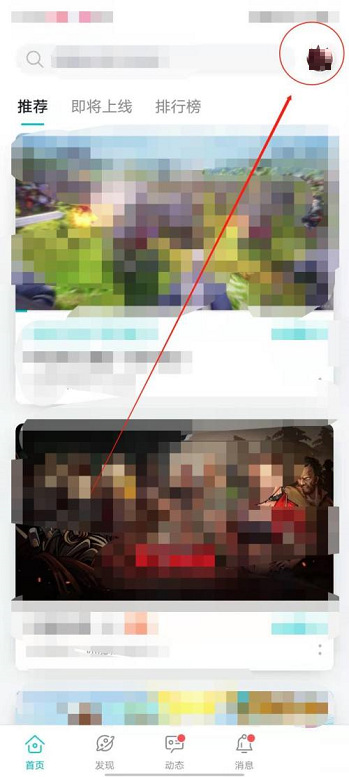 Taptap怎么修改资料?Taptap修改资料的方法