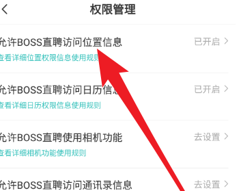 Boss直聘如何设置权限管理？Boss直聘设置权限管理的方法