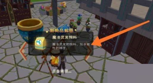 创造与魔法魔法灵龙饲料怎么做?创造与魔法魔法灵龙饲料制作方法