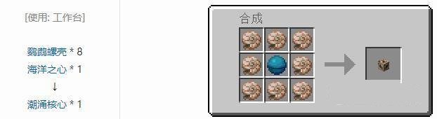 我的世界海洋之心怎么使用?我的世界海洋之心使用攻略