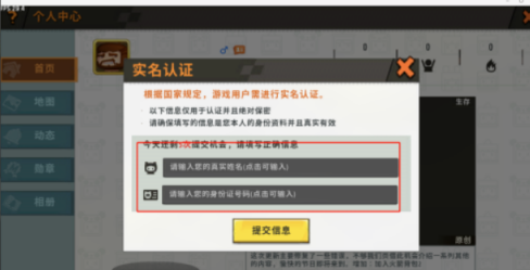 迷你世界如何实名认证？迷你世界设置实名认证的方法