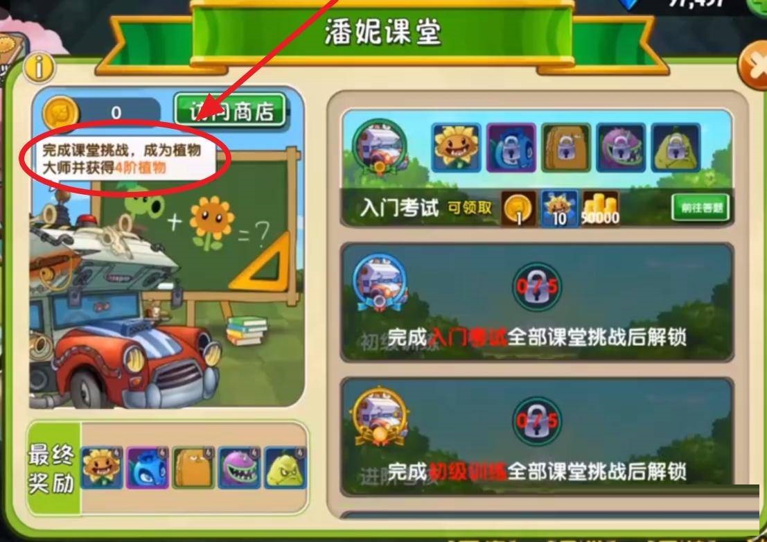 植物大战僵尸2潘妮课堂四阶植物怎么获得?植物大战僵尸2潘妮课堂四阶植物获得攻略