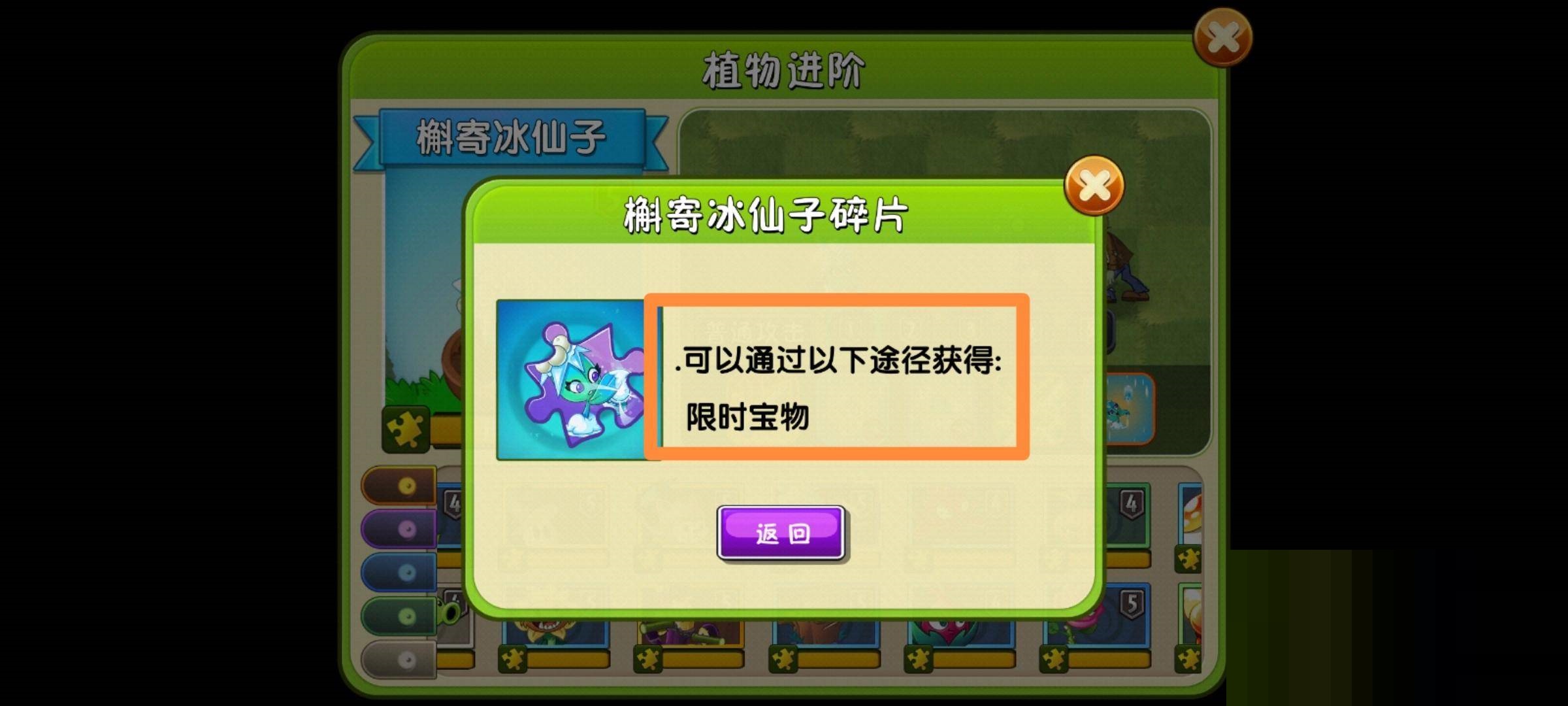 植物大战僵尸2冰仙子怎么获得?植物大战僵尸2冰仙子获得攻略