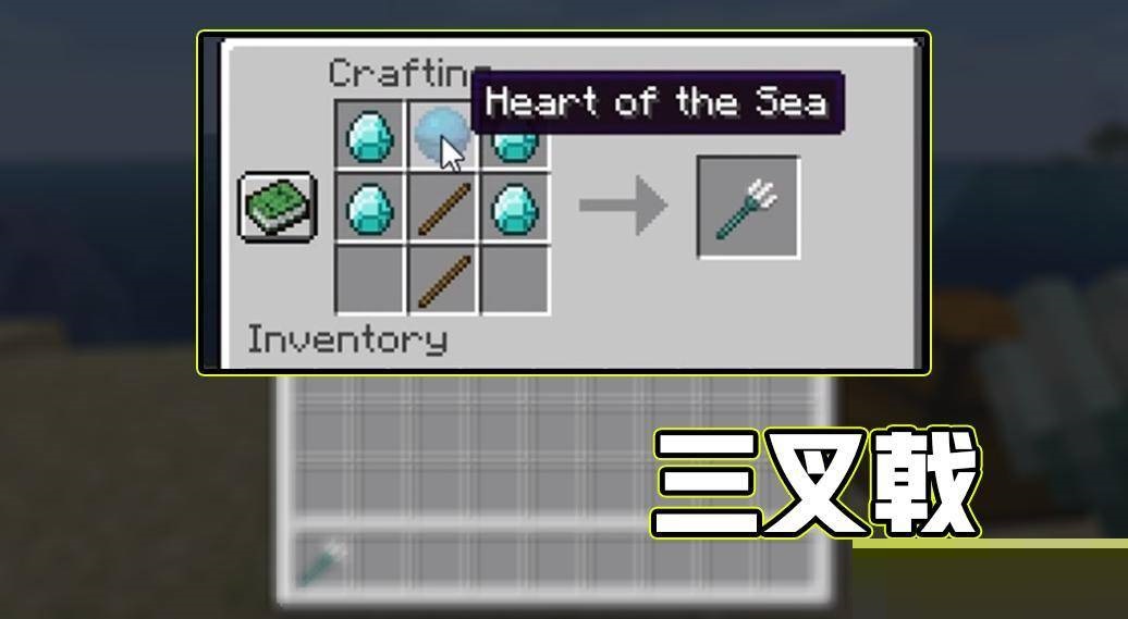 我的世界三叉戟怎么做?我的世界三叉戟制作方法